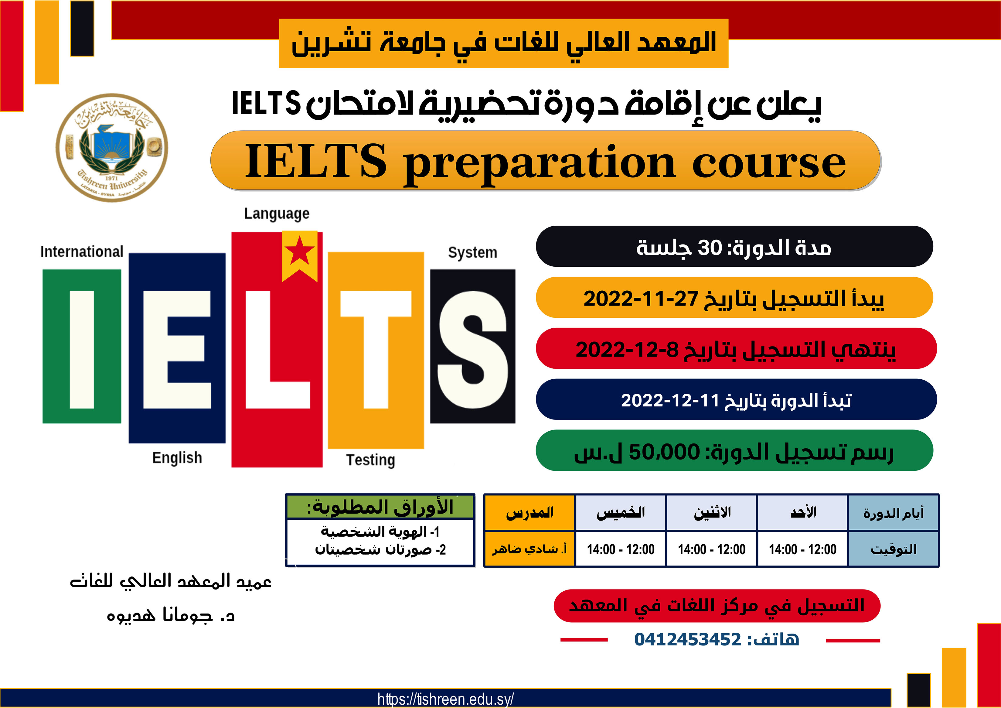 The Higher Institute of Languages ​​announces the establishment of a preparation course for the IELTS test: IELTS preparation course