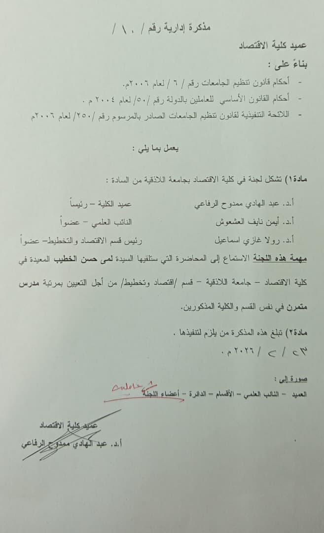 محاضرة المعيدة العائدة من الإيفاد لمى حسن الخطيب للتعيين بمرتبة مدرس متمرن في قسم الاقتصاد والتخطيط