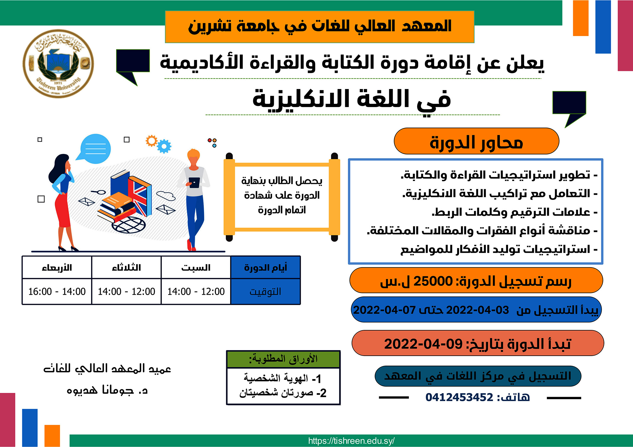 المعهد العالي للغات يعلن عن موعد التسجيل لدورة الكتابة والقراءة الأكاديمية في اللغة الانكليزية