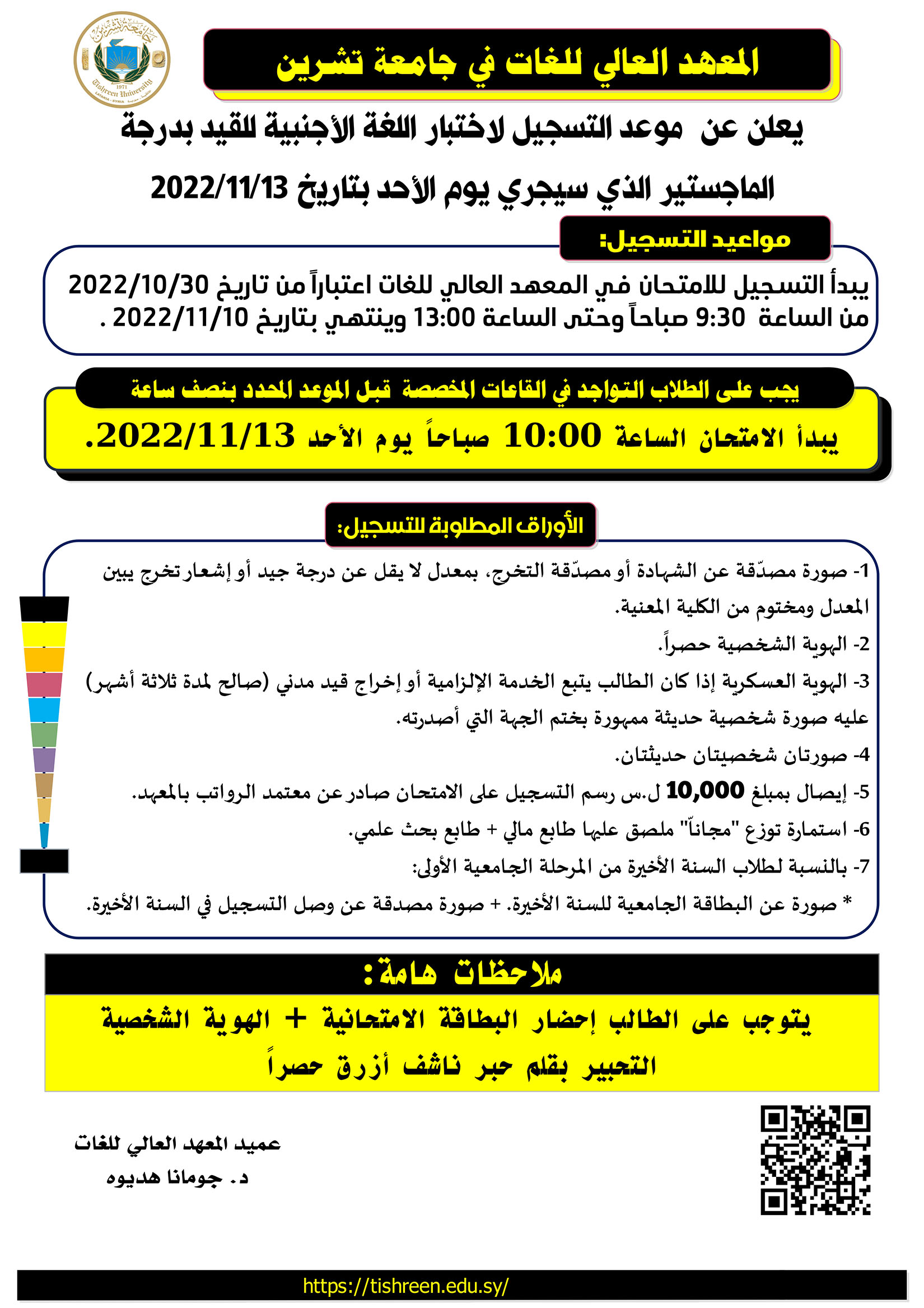 المعهد العالي للغات يعلن عن موعد بدء التسجيل لاختبار المقدرة اللغوية للقيد بدرجة الماجستير الذي سيجري بتاريخ 13-11-2022