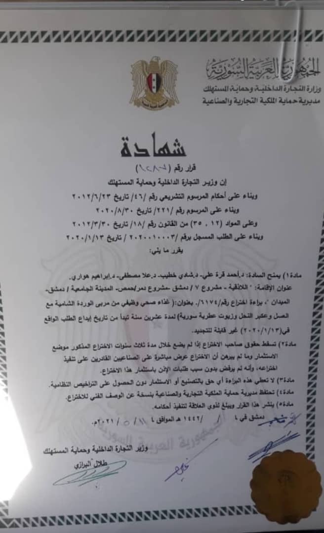 براءة اختراع باسم الدكتور أحمد قره علي