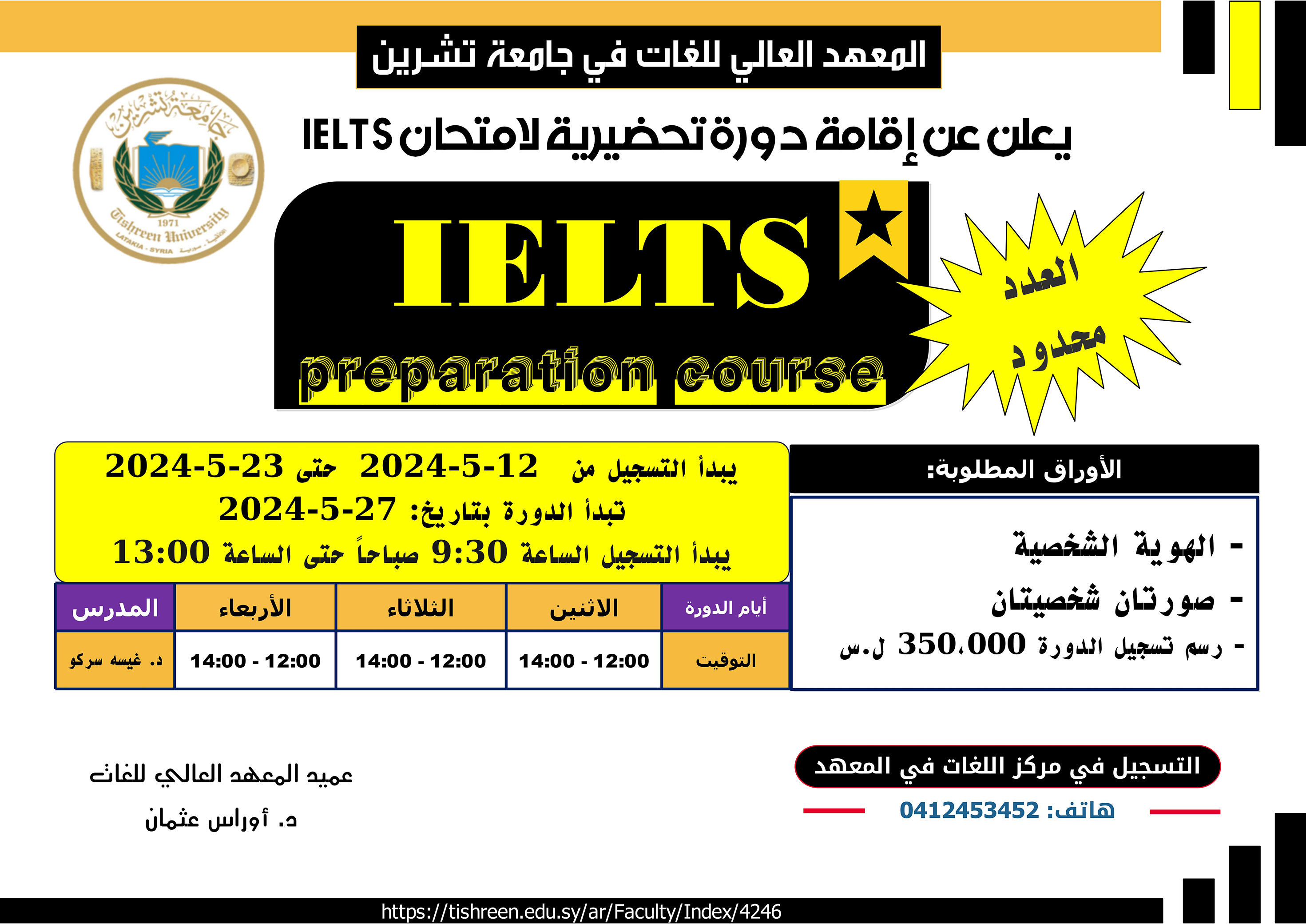 المعهد العالي للغات يعلن عن إقامة دورة تحضيرية لاختبار IELTS تبدأ بتاريخ 27-5-2024