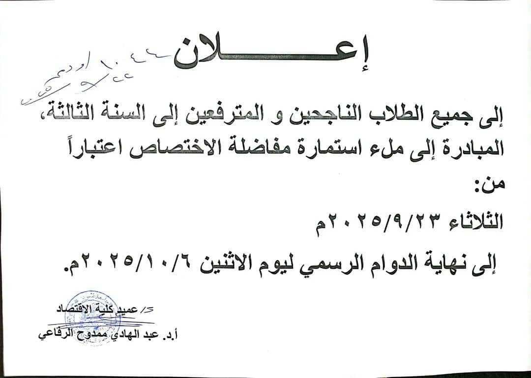 بدء مفاضلة الاختصاص للناجحين إلى السنة الثالثة