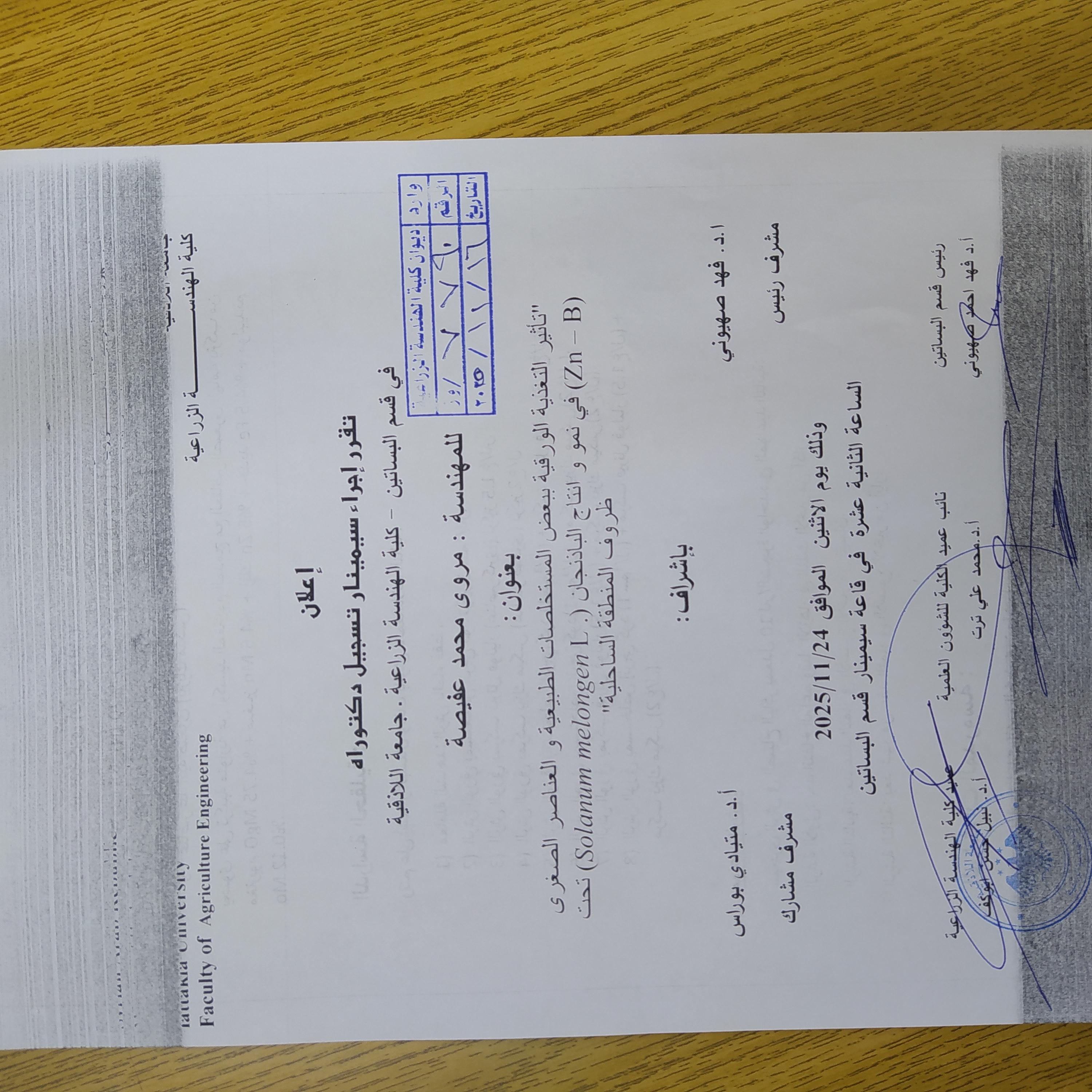 سيمينار تسجيل دكتوراه