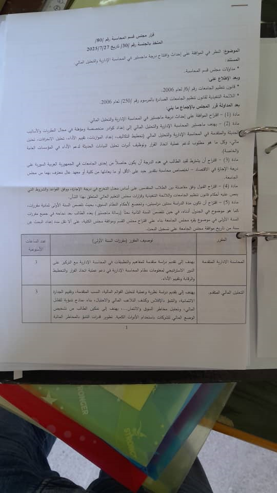 قرارات مجلس قسم المحاسبة رقم 74-75-76-77-79-80-81-82