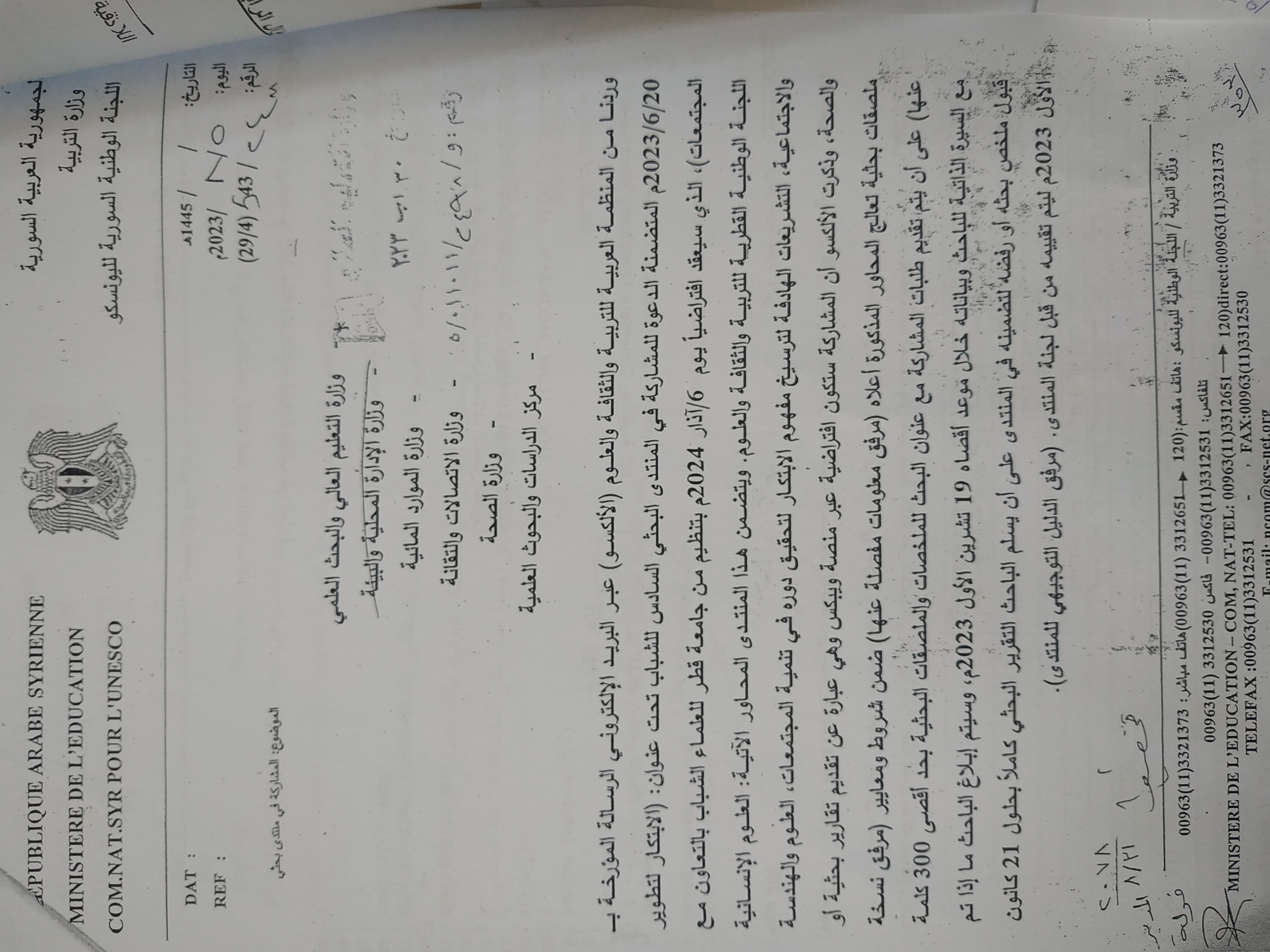 مركز جامعة قطر للعلماء الشباب بالتعاون مع اللجنة الوطنية القطرية للتربية والثقافة والعلوم ينظم المنتدى البحثي السادس للشباب 