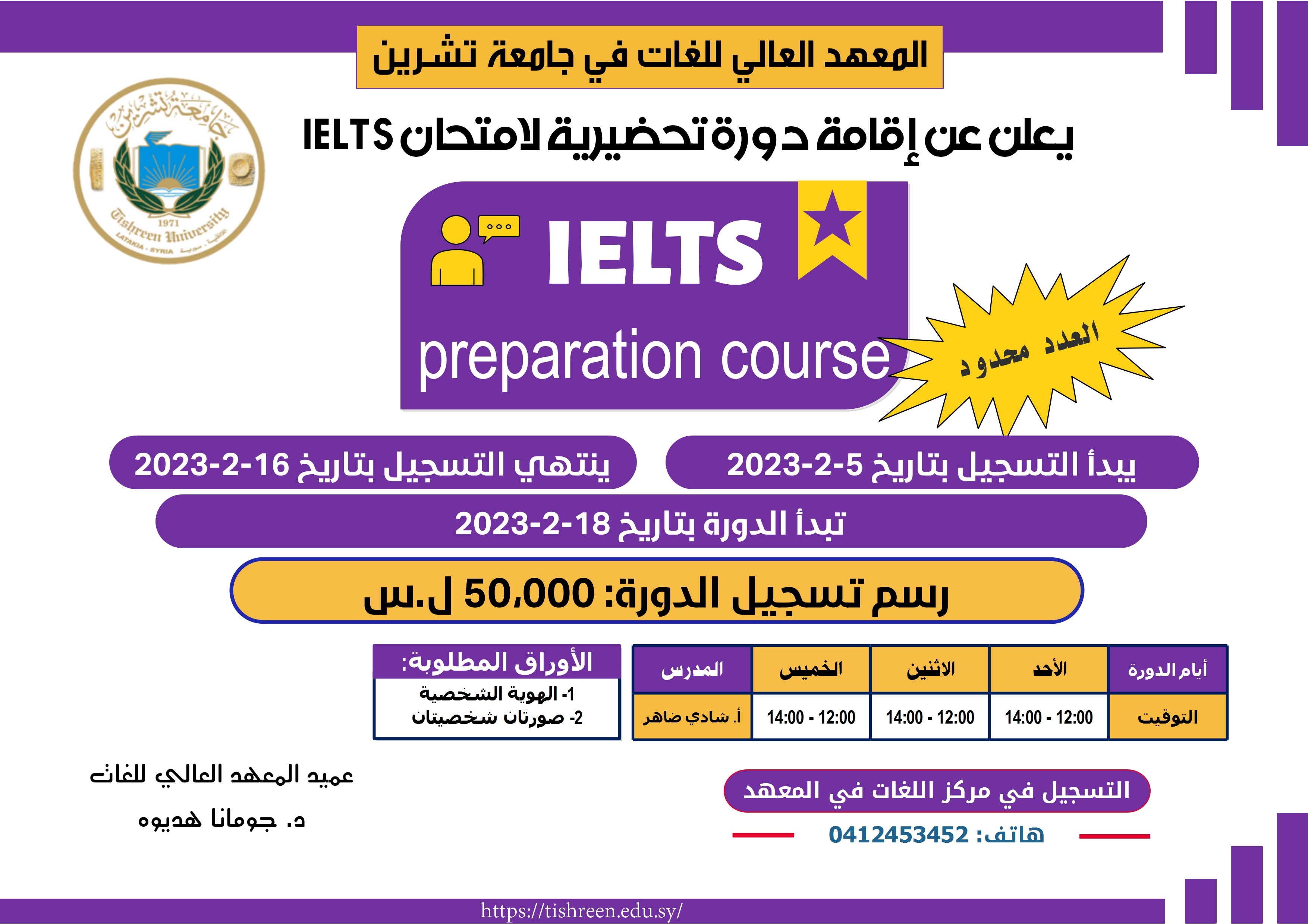 The Higher Institute of Languages ​​announces the establishment of a preparation course for the IELTS test: IELTS preparation course