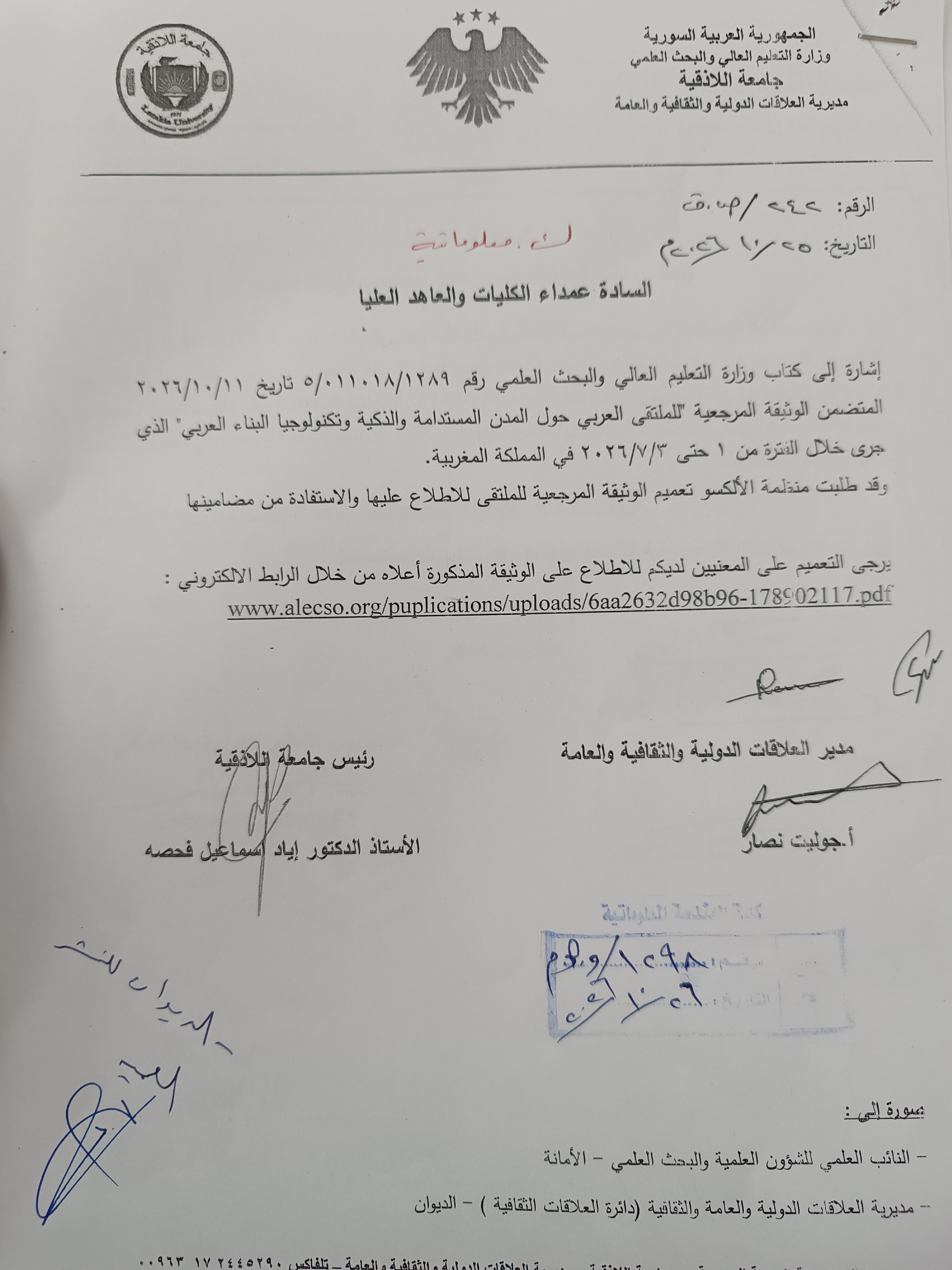 تعميم الوثيقة المرجعية للملتقى العربي حول المدن المستدامة والذكية وتكنولوجيا البناء العربي