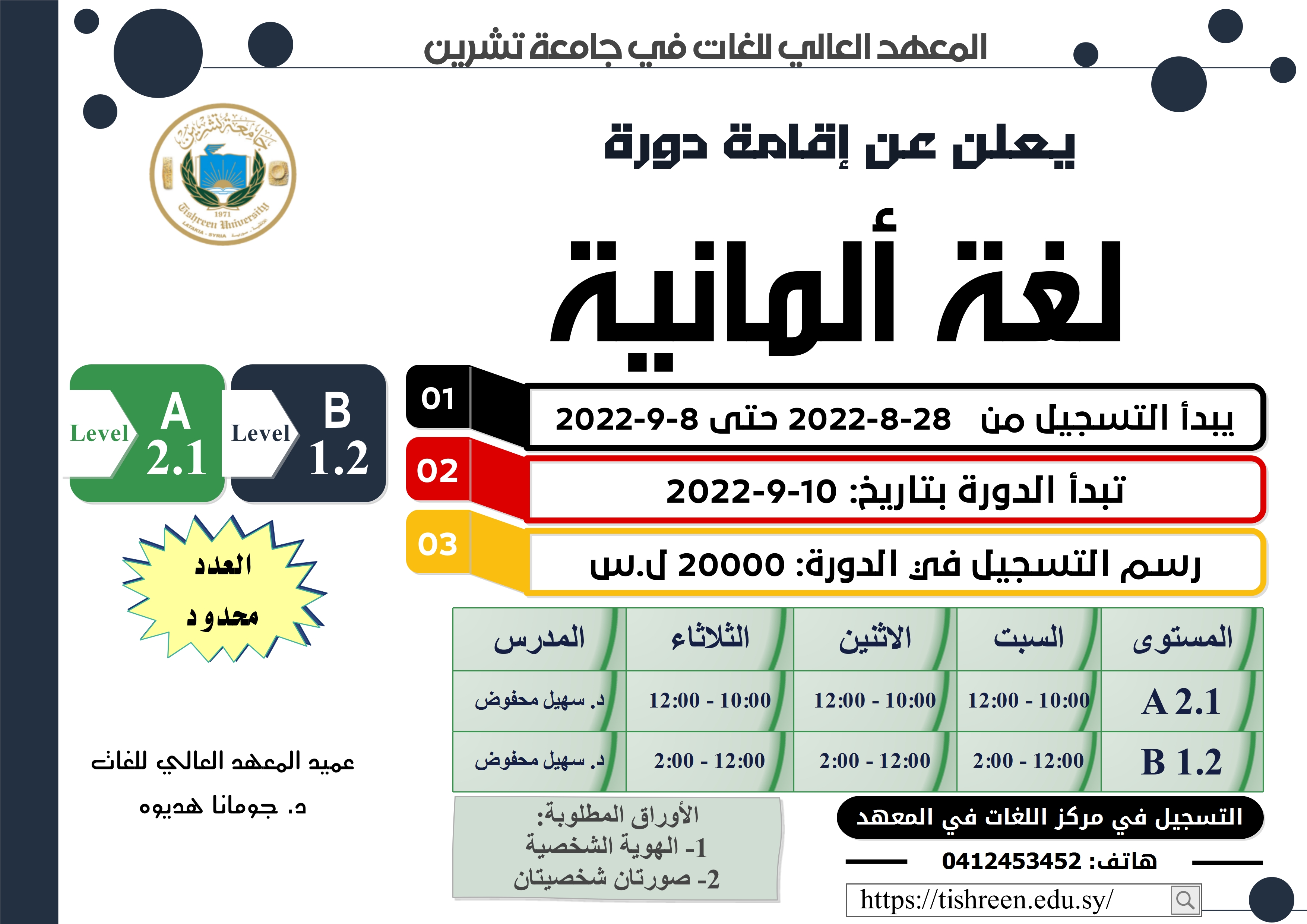 المعهد العالي للغات يعلن عن موعد التسجيل لدورة لغة ألمانية المستوى A 2.1 والمستوى B 1.2