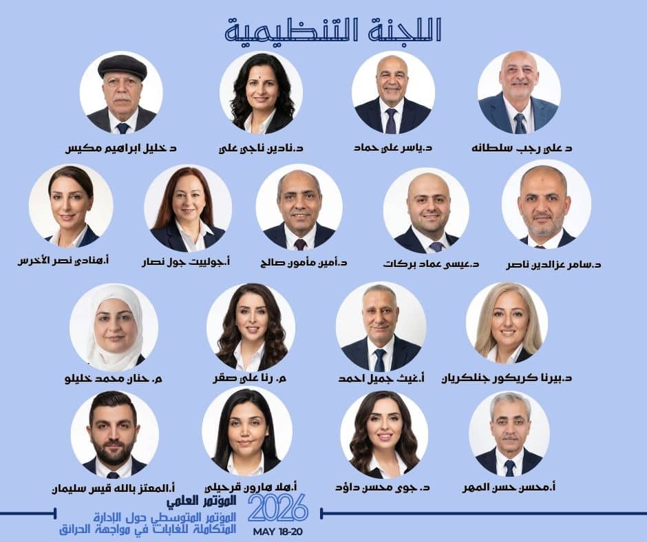 المؤتمر_المتوسطي حول الادارة المتكاملة للغابات في مواجهة الحرائق 