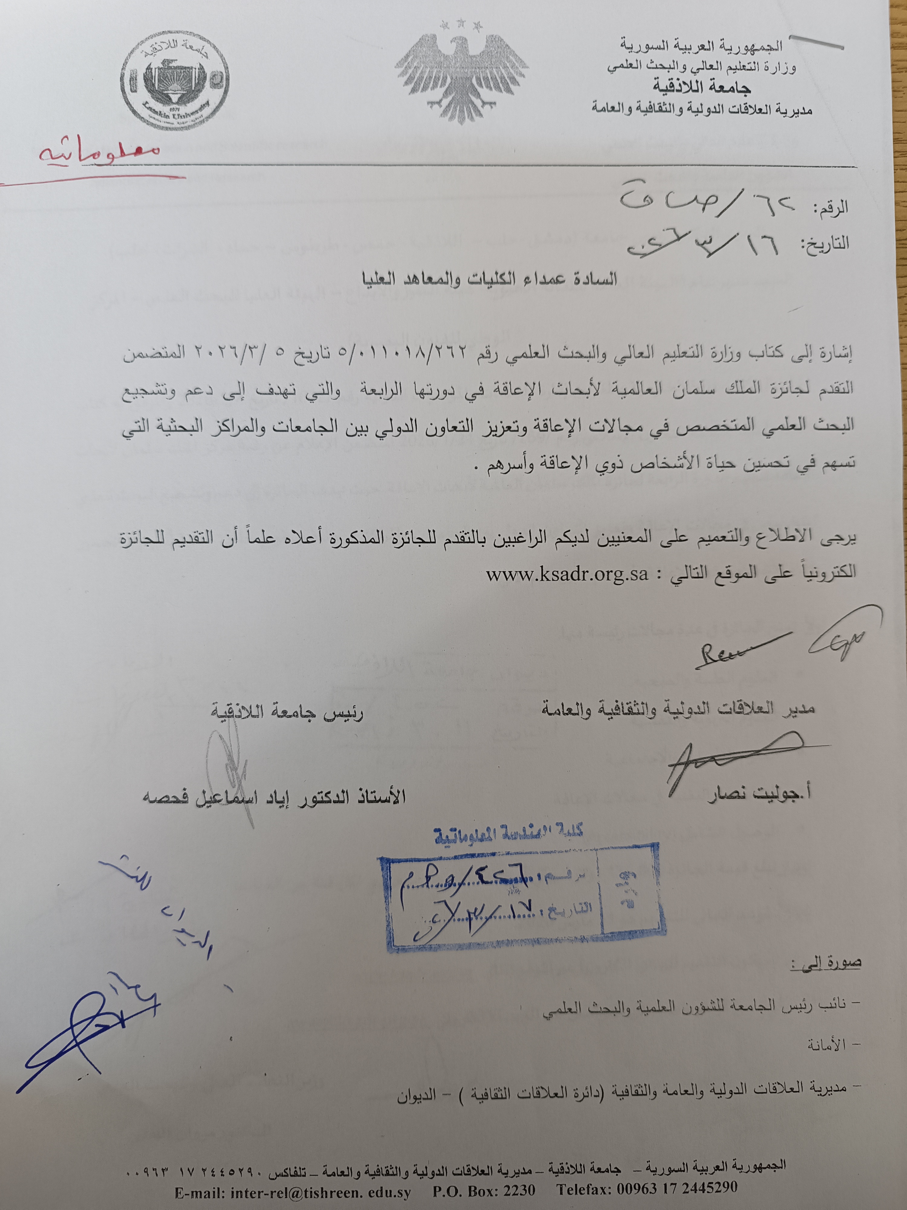 جائزة الملك سلمان العالمية لأبحاث الإعاقة 