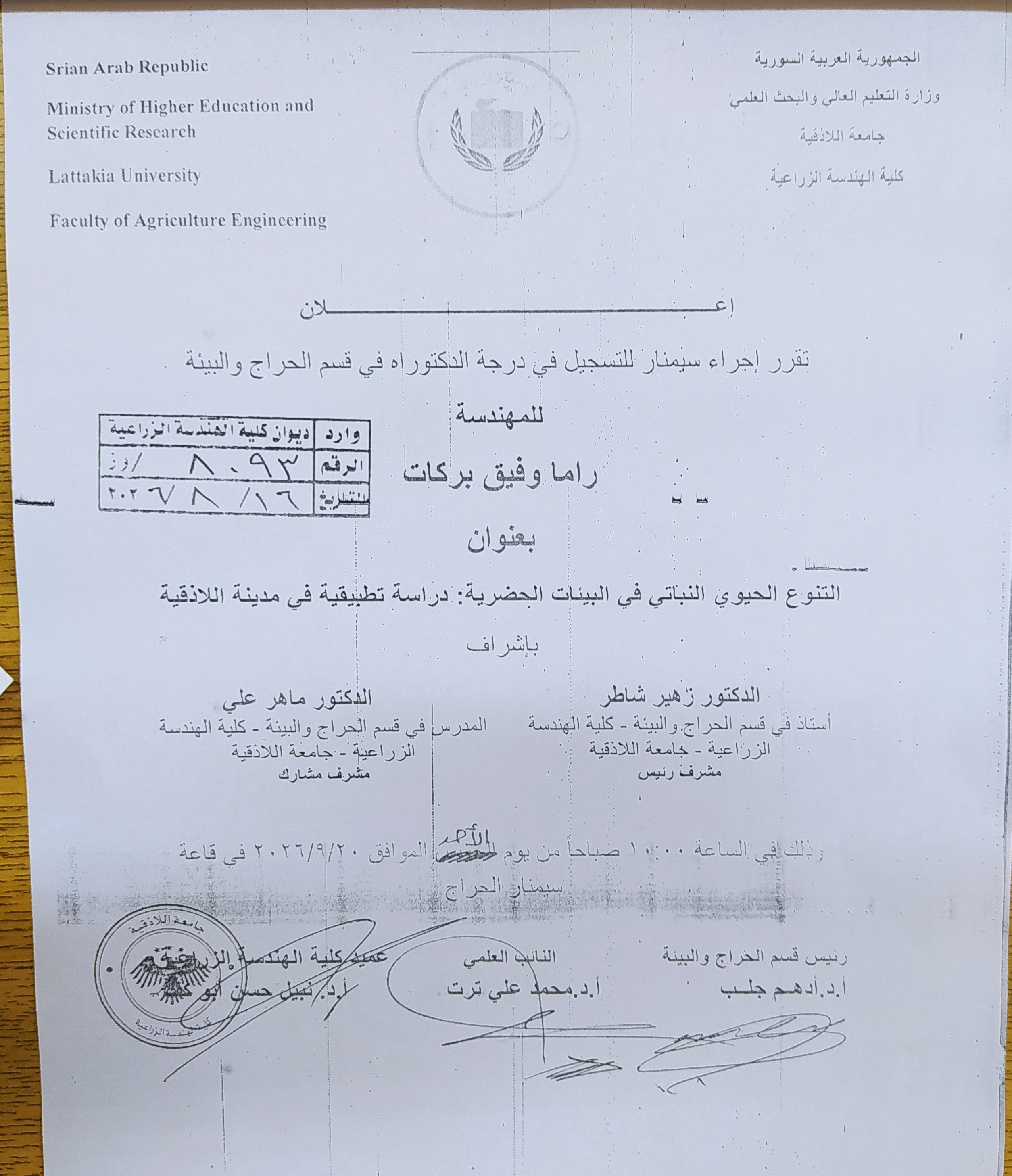 سيمينار للتسجيل في درجة الدكتوراه في قسم الحراح