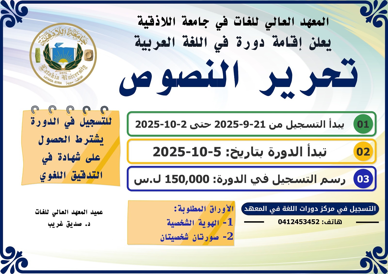 إعلان دورة