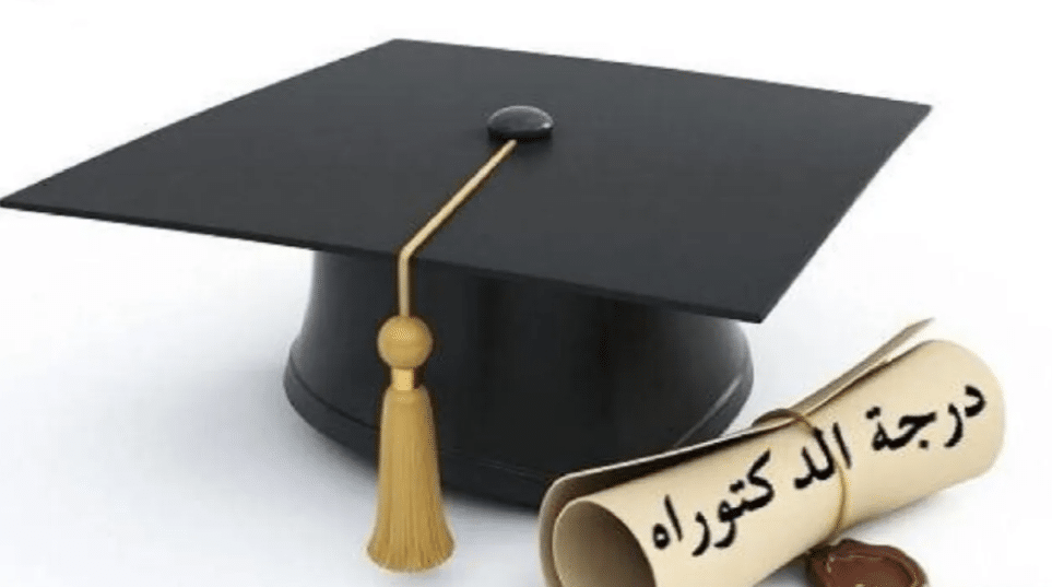دعوة لحضور مناقشة علنية لأطروحة الدكتوراه للطالبة مرياناة علي مصطو في كلية التربية