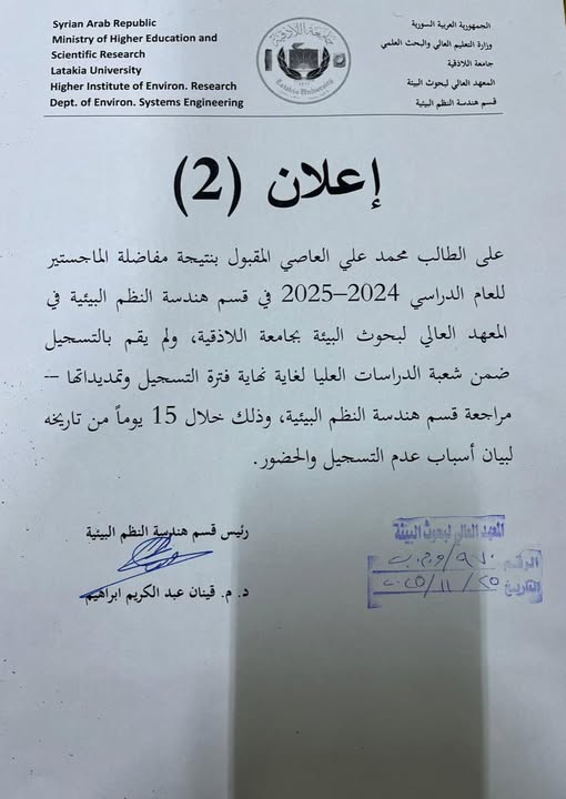إعلان من قسم النظم البيئية