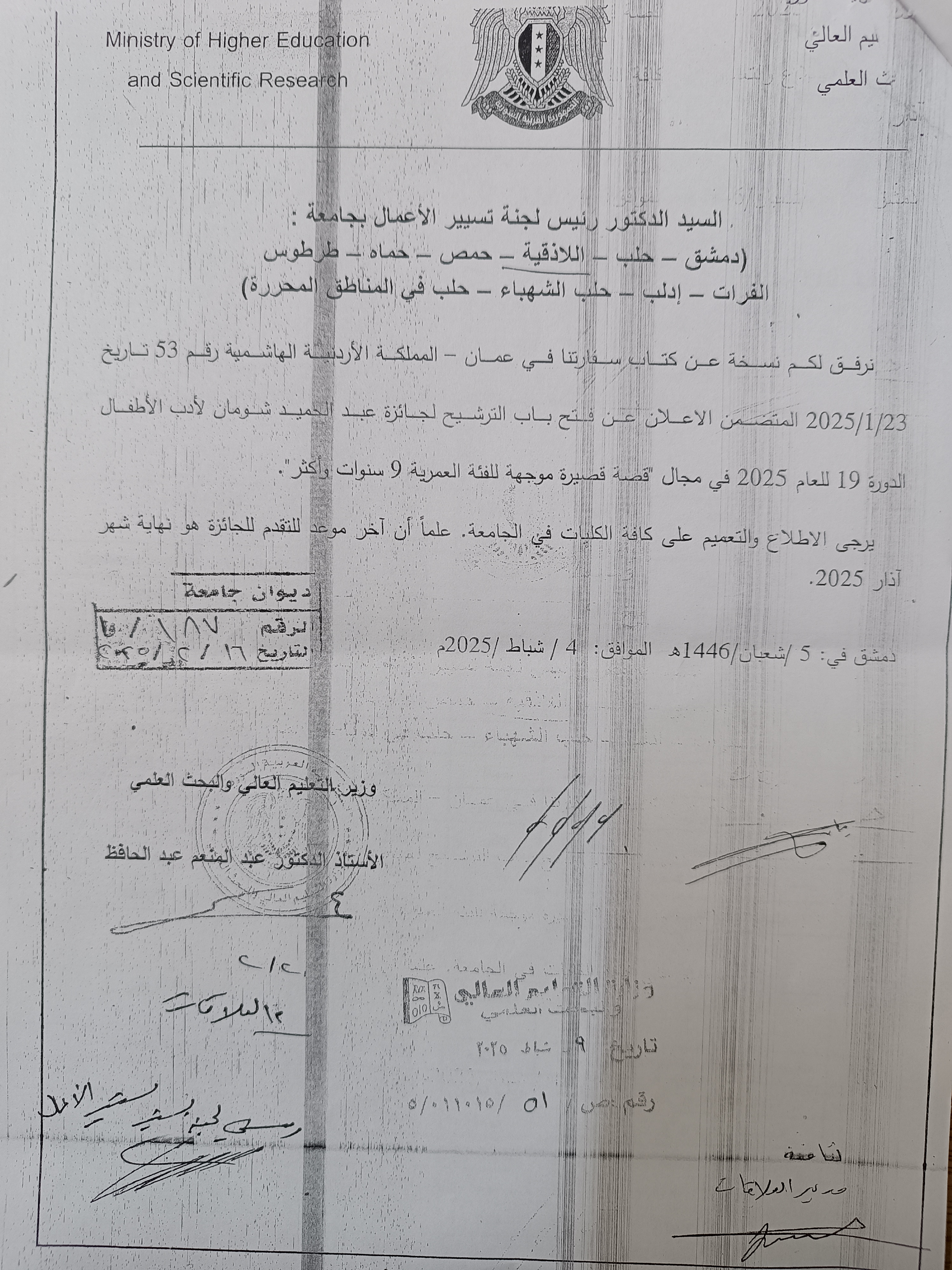دعوة للترشح لجائزة عبد الحميد شومان لأدب الأطفال
