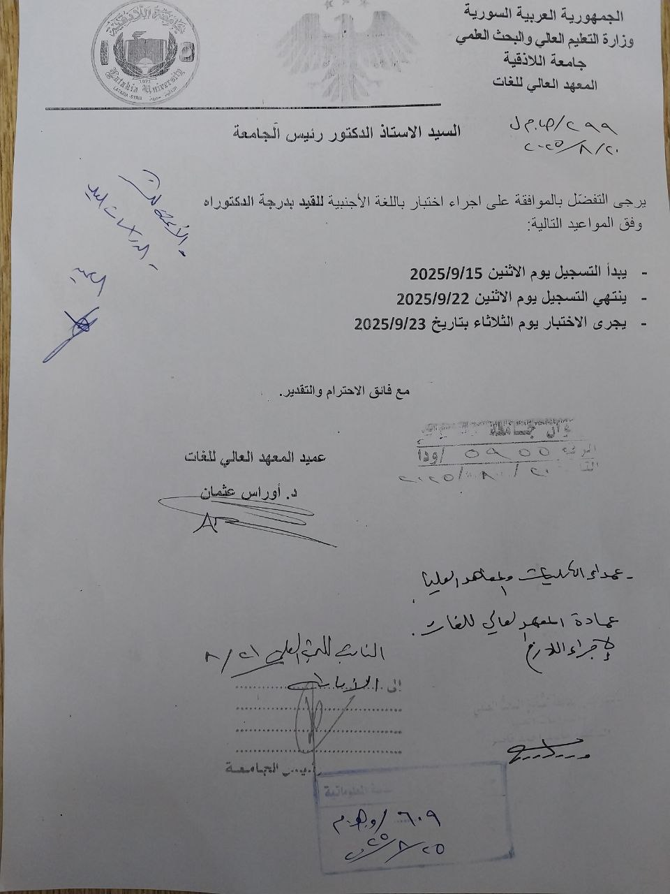 مواعيد التسجيل على اختبارات اللغة الإنكليزية للقيد بدرجة الماجستير و الدكتوراة