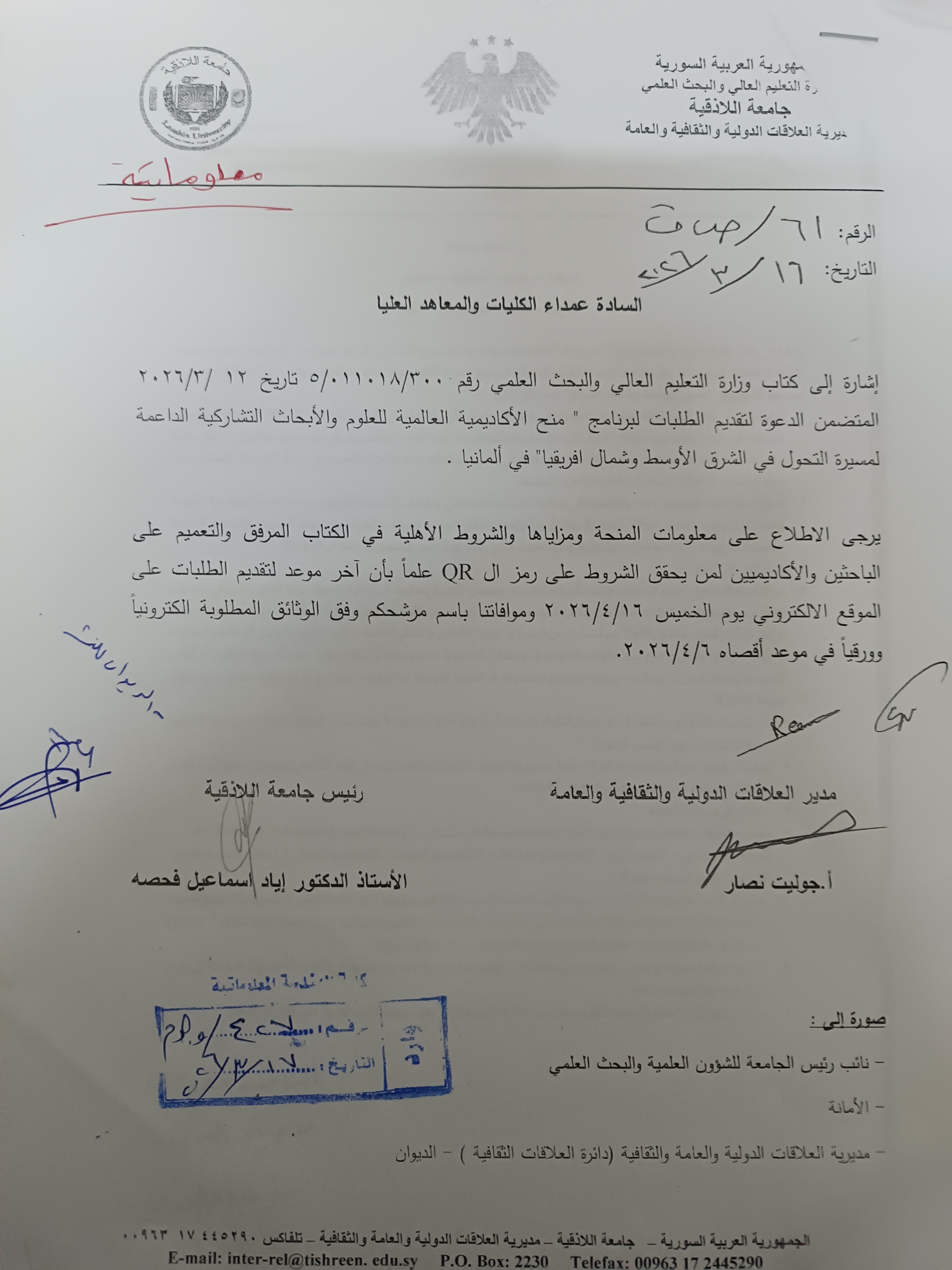 دعوة لتقديم طلبات التقدم إلى منح الأكاديمية العالمية للعلوم والأبحاث التشاركية الداعمة لمسيرة التحول في الشرق الأوسط وشمال افريقيا في ألمانيا 