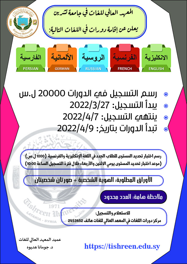 المعهد العالي للغات يعلن عن موعد التسجيل لدورات اللغات الأجنبية