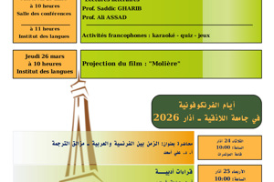 المعهد العالي للغات يقيم فعالية أيام الفرنكوفونية في جامعة اللاذقية آذار 2026