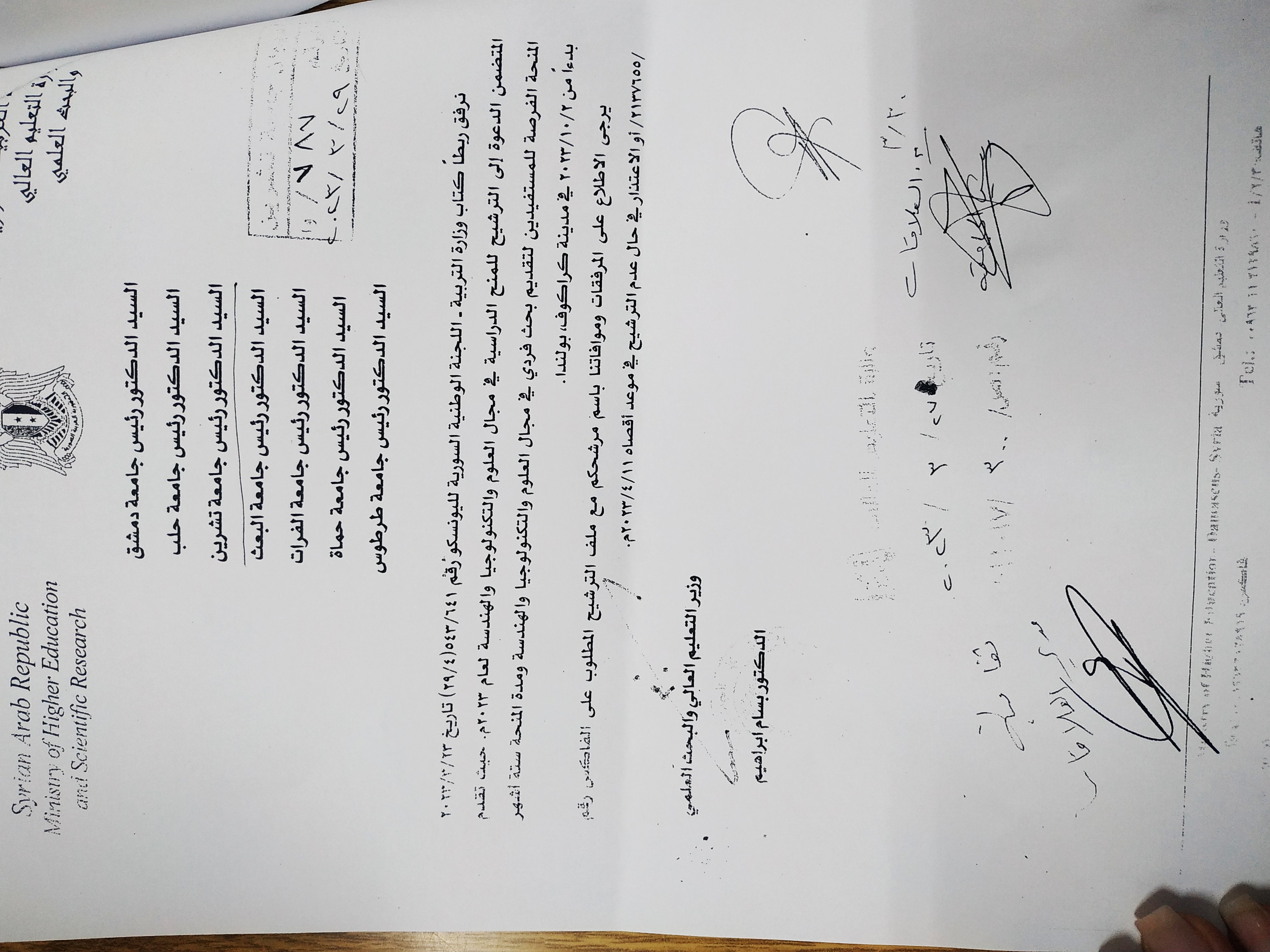 دعوة للترشيح للمنح الدراسية في مجال العلوم والتكنولوجيا والهندسة لعام 2023