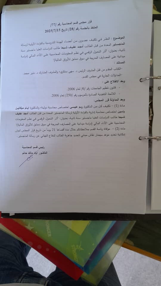 قرارات مجلس قسم المحاسبة رقم 74-75-76-77-79-80-81-82