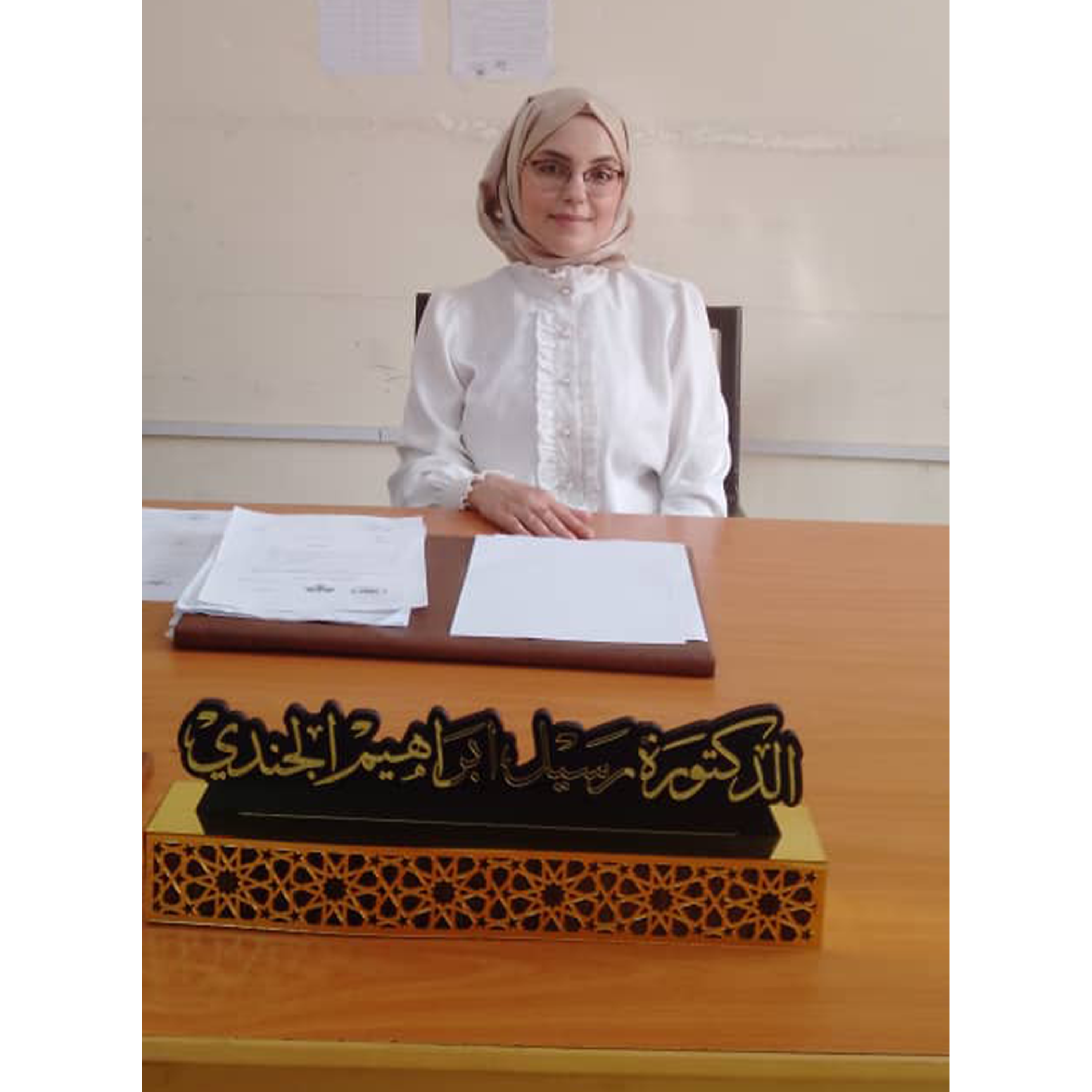 الدكتور رسيل ابراهيم الجندي