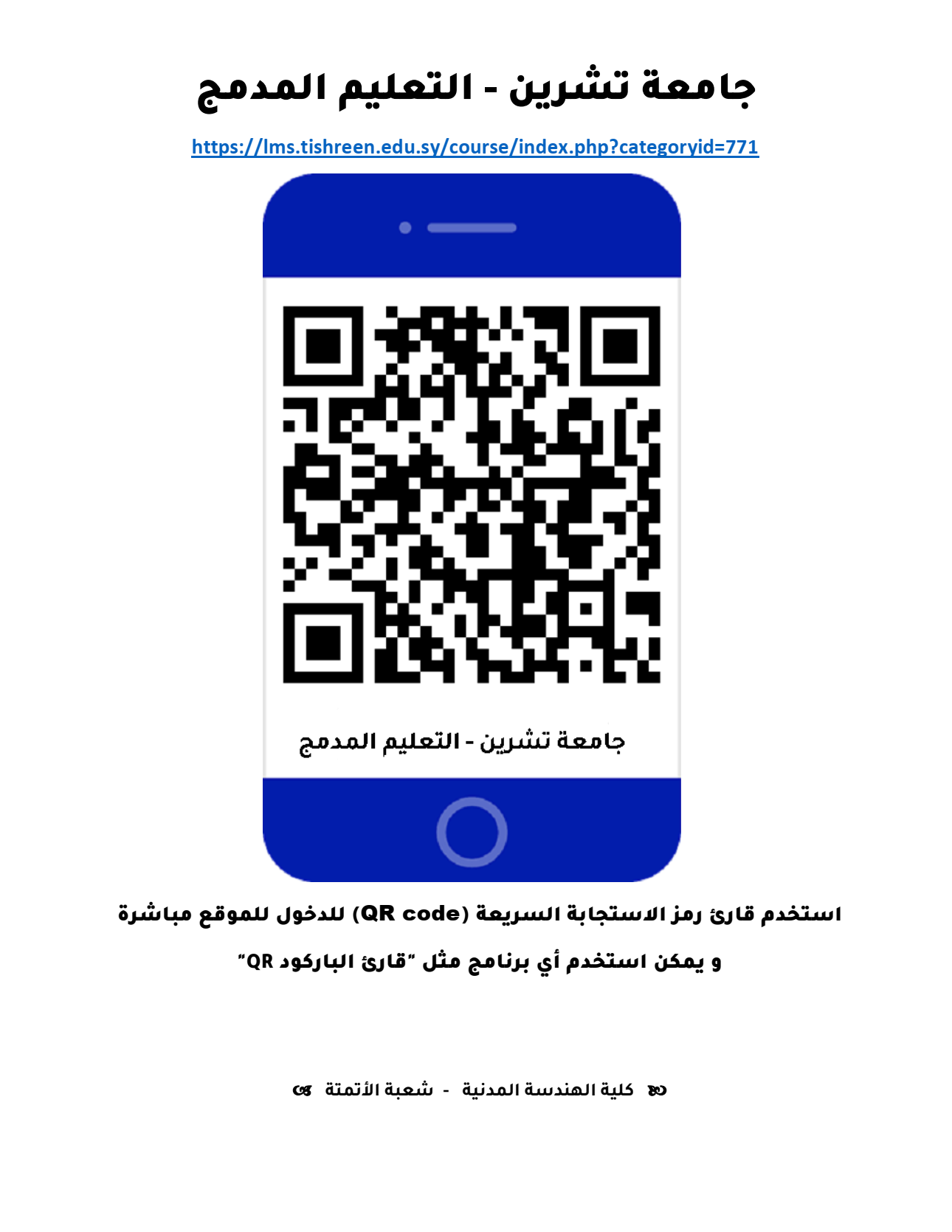 الدخول السريع لمنصة التعليم المدمج