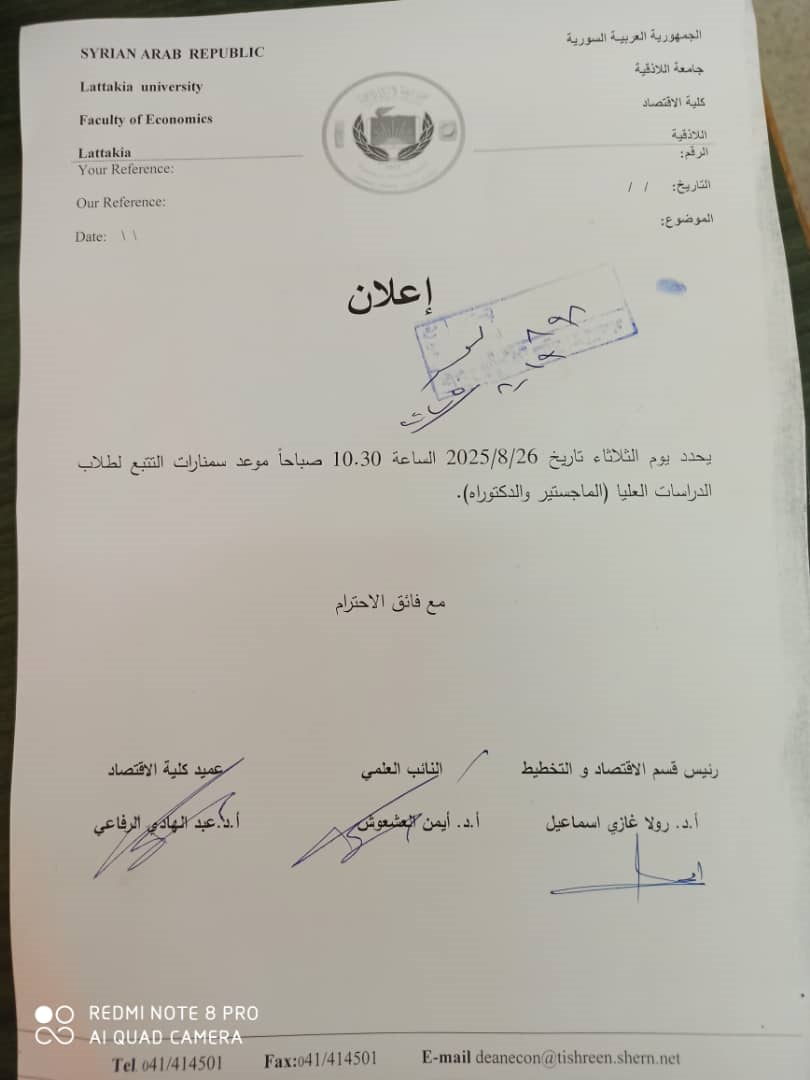 سيمنارات التتبع لطلاب الدراسات العليا في قسم الاقتصاد والتخطيط