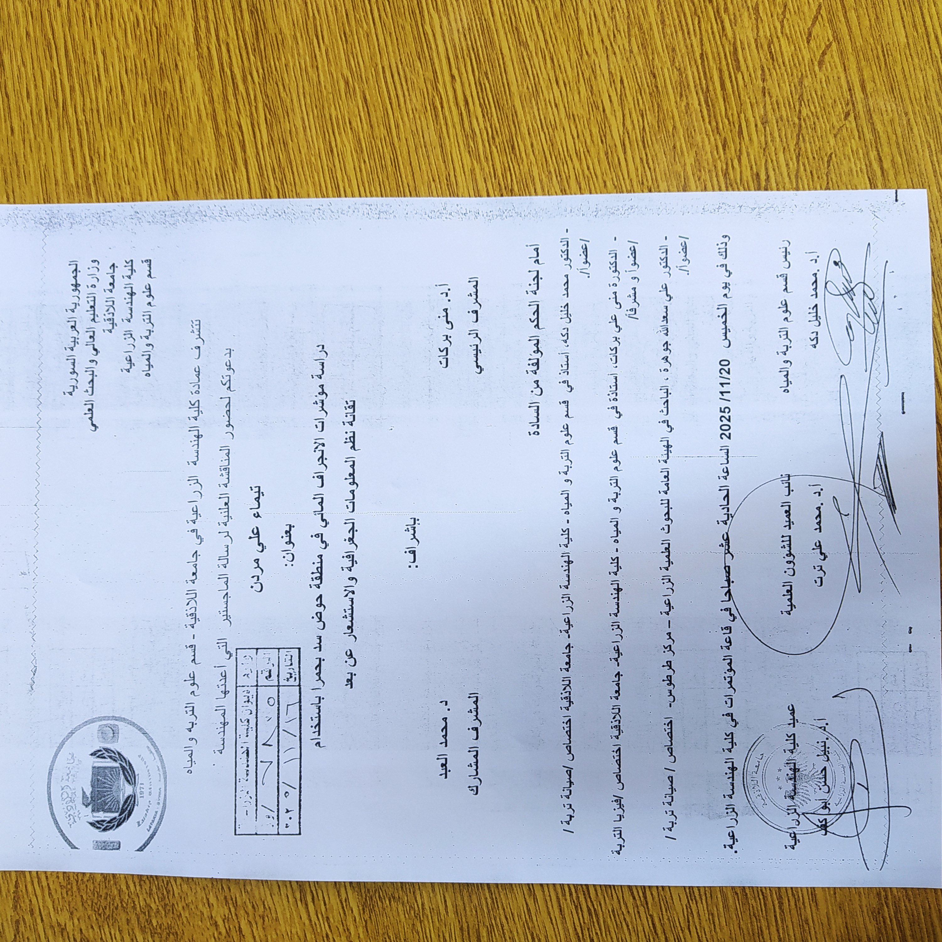 مناقشة علنية لرسالة الماجستير