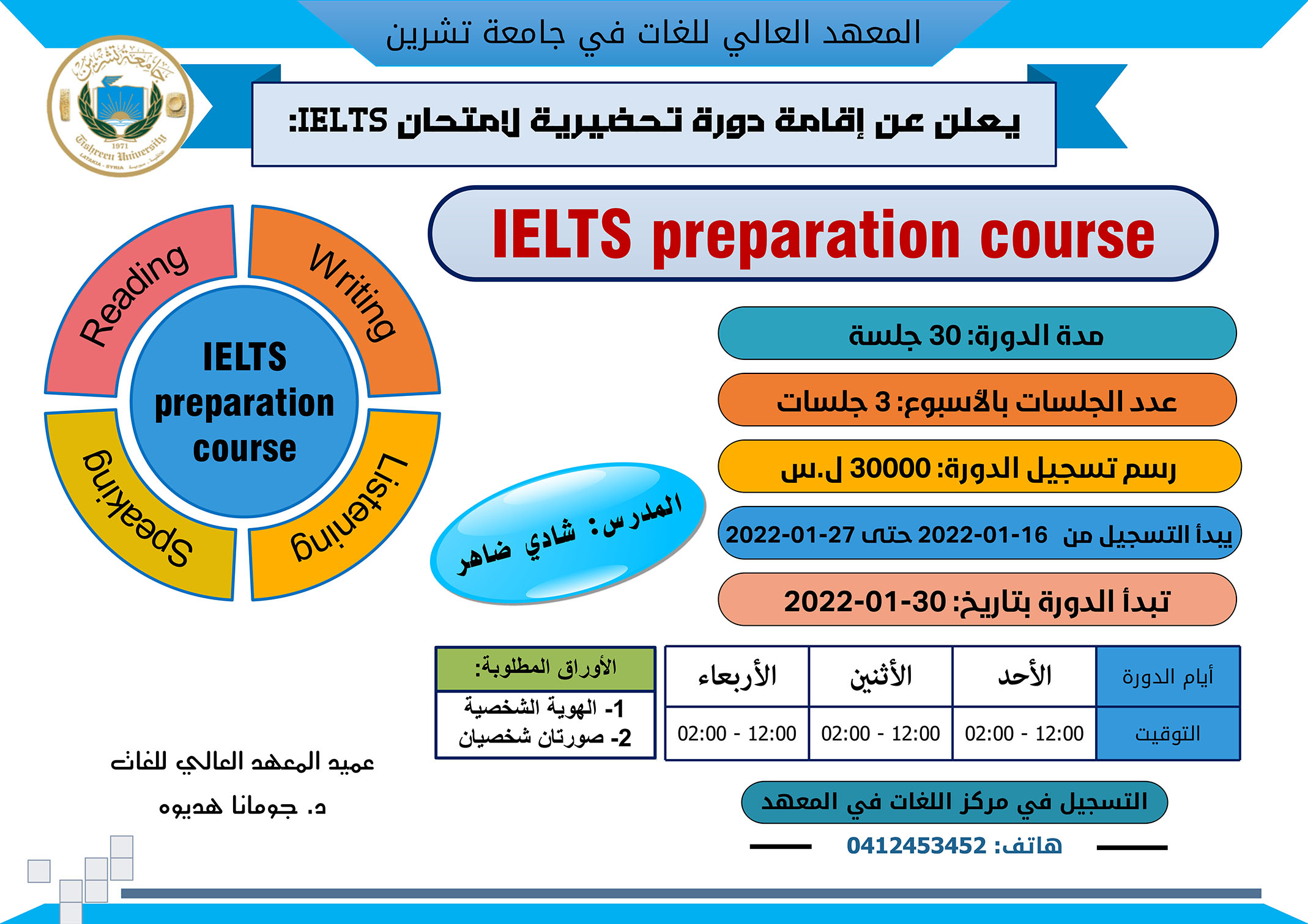 المعهد العالي للغات يعلن عن إقامة دورة تحضيرية لاختبار الآيلتس: IELTS preparation course