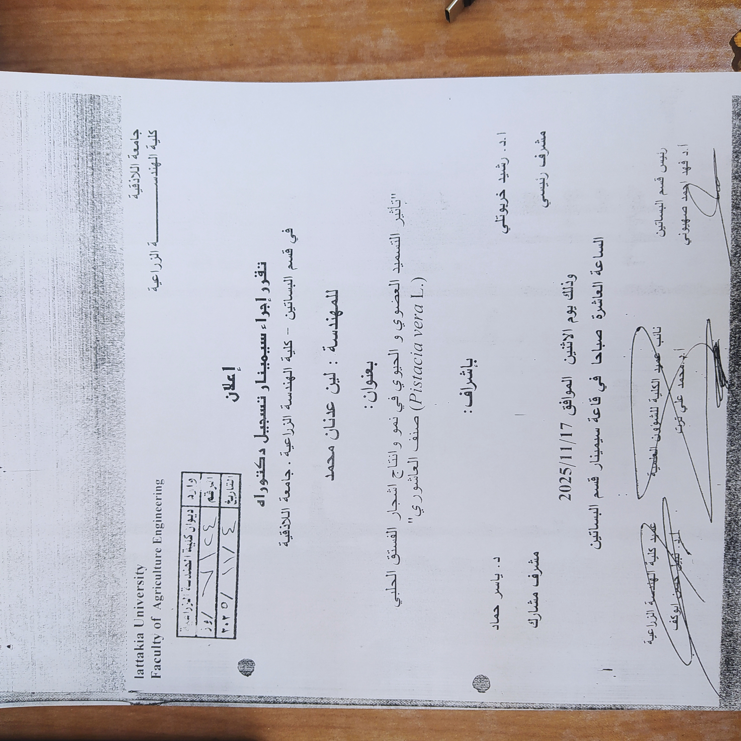 تسجيل سيمينار دكتوراه