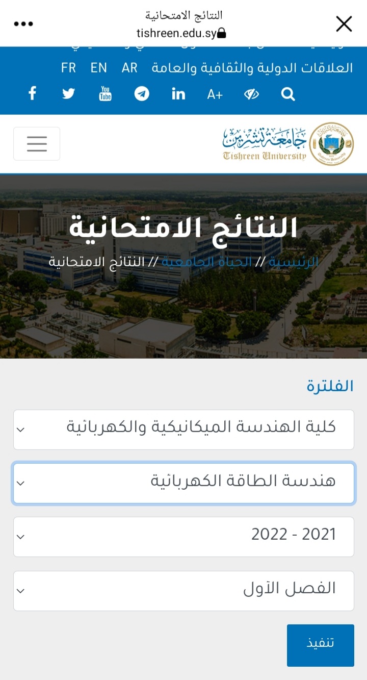 كلية الهندسة الميكانيكية والكهربائية تباشر بإصدار نتائج امتحانات المواد النظرية للدورة الفصلية الأولى للعام ٢٠٢١_٢٠٢٢ 