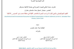 تتشرف عمادة المعهد العالي للبحوث البحرية بدعوتكم لحضور سيمينار تسجيل بحث لنيل درجة الماجستير في قسم الجيولوجيا البحرية تلقيه الطالبة ديالا الجاسم في قاعة السيمينار في المعهد العالي للبحوث البحرية