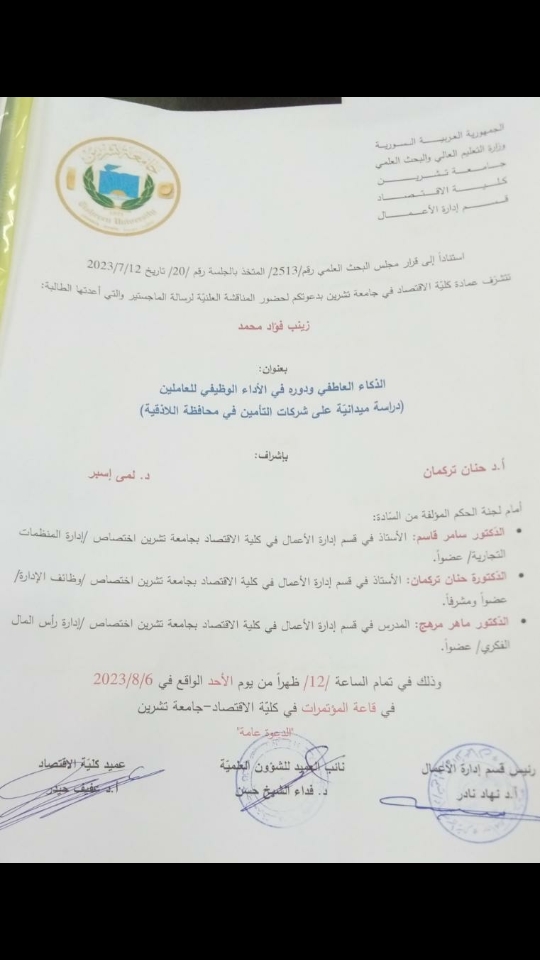 مناقشة رسالة ماجستير للطالبة زينب حيدر