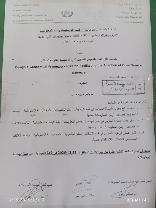 مناقشة علنية لرسالة ماجستير في كلية الهندسة المعلوماتية-قسم البرمجيات ونظم المعلومات  للباحثة  "ماريا أحمد شعبان