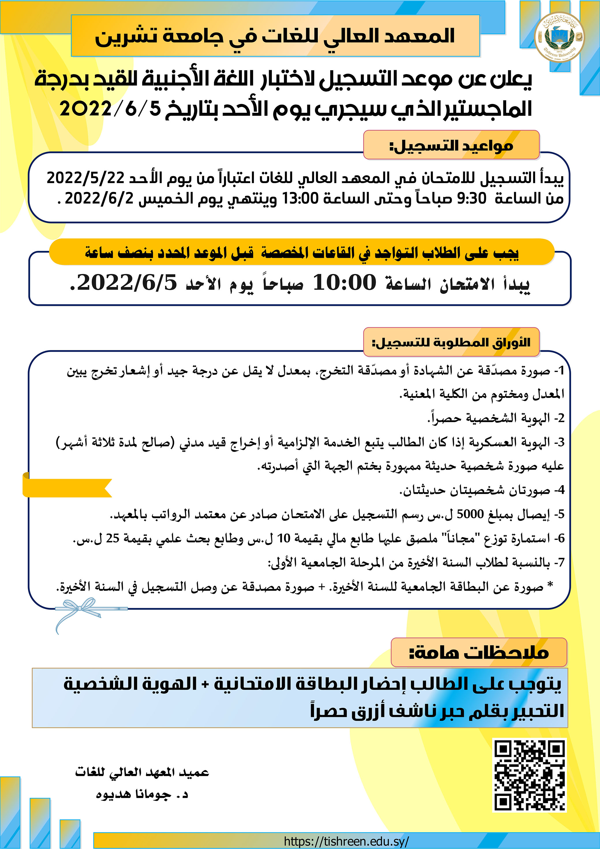 المعهد العالي للغات يعلن عن موعد التسجيل لاختبار اللغة الأجنبية للقيد بدرجة الماجستير الذي سيجري يوم الأحد بتاريخ 5-6-2022