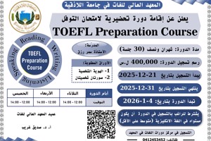 The Higher Institute of Languages announces a TOEFL preparatory course that begins on January 4, 2026