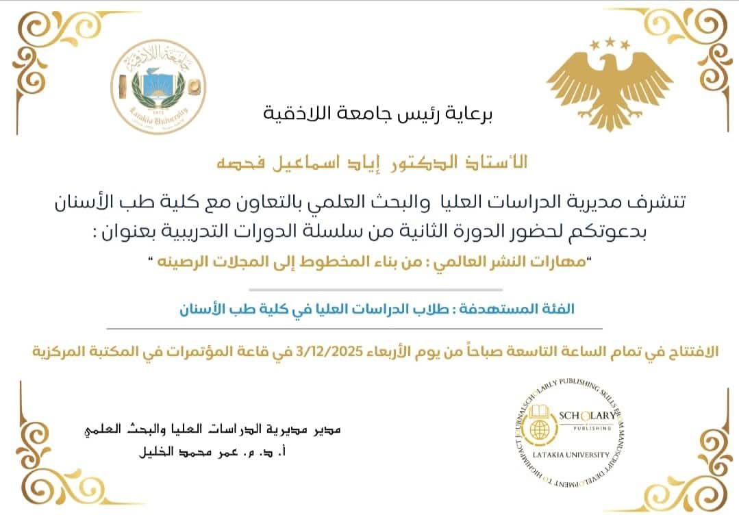 دورة تدريبية بعنوان : "" مهارات النشر العالمي : من بناء المخطوط إلى المجلات الرصينة""