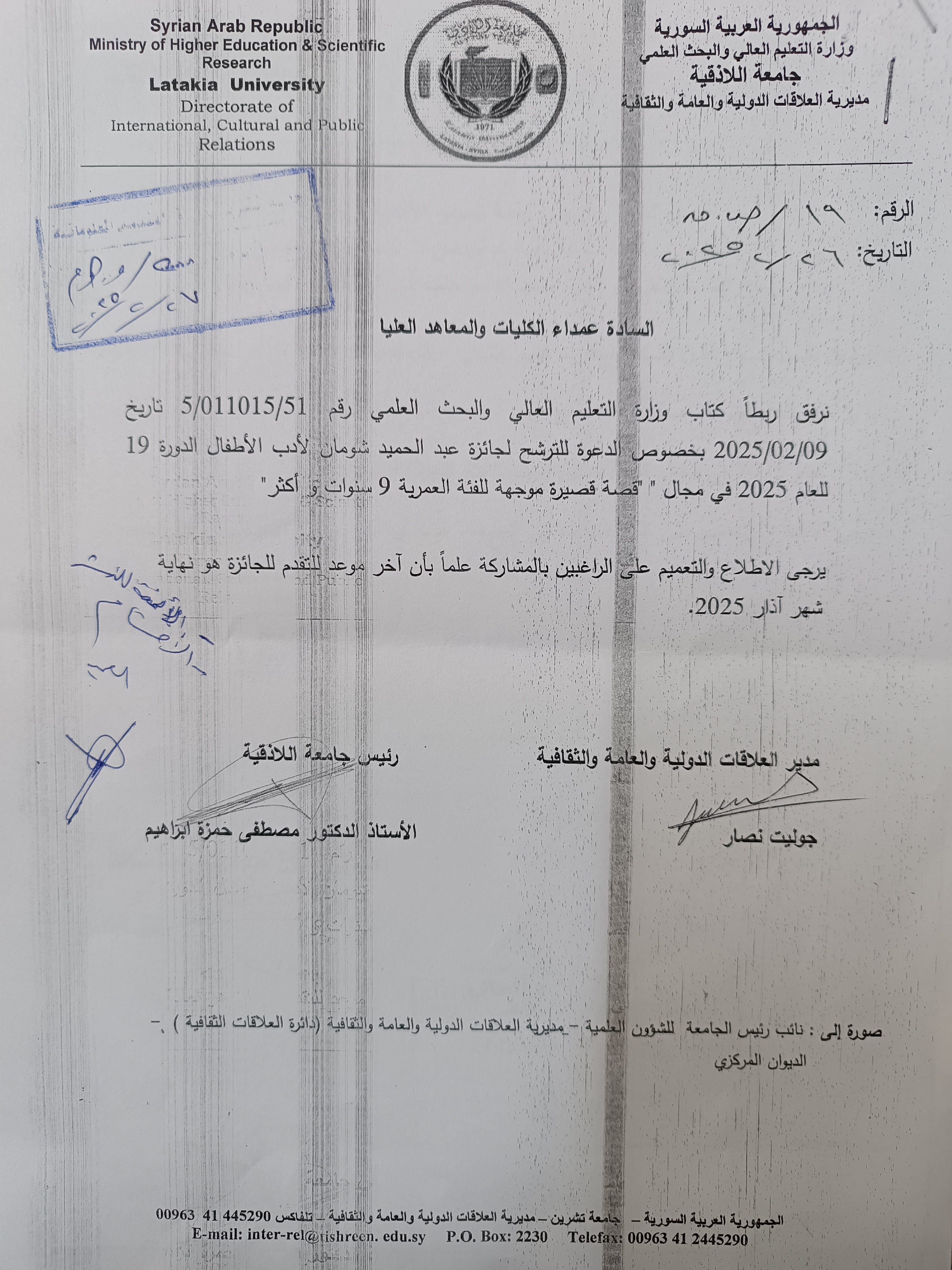 دعوة للترشح لجائزة عبد الحميد شومان لأدب الأطفال