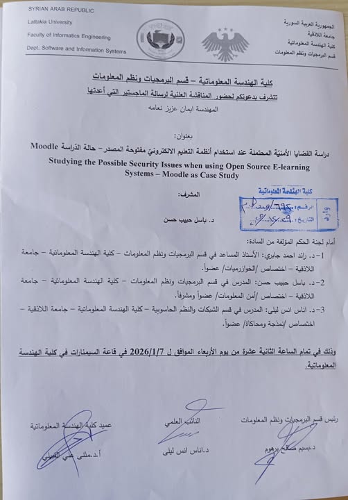 إعلانات سيمنارت دفاع نهائي و دفاع أولي لكل من المهندسات ايمان نعامه و رهام منصور